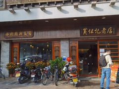 -黄但记老店·陈村粉食府
