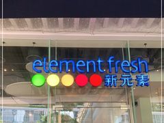 -element(皇庭店)