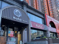 -西塔老太太泥炉烤肉(望京一店)