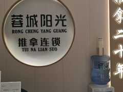 -蓉城阳光推拿馆(羊子山路店)