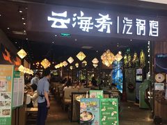 门面-新辣道鱼火锅(世纪金源购物中心店)