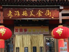 -老潍县美食街(东方路店)