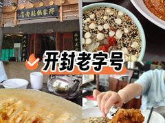 -邢家锅贴老店·非遗·开封菜(金明广场店)