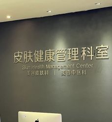 -比华利美容医院