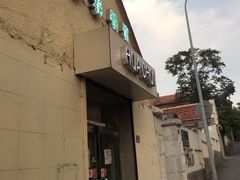 -华春餐馆(鱼山路店)