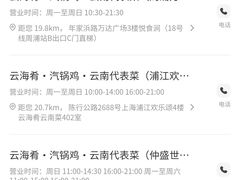 -云海肴·汽锅鸡·云南菜(美罗城店)