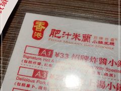 -肥汁米蘭香港米线(宁波路总店)