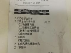 账单-肯德基(凉城联华店)