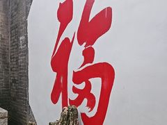 -天朝元辅-徐州民俗博物馆