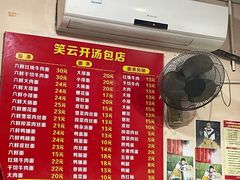 -笑云开汤包店(网巾市店)