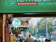 -但家香酥鸭(小十字店)