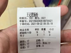 -王记老幺肥肠粉