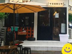 景观位-CowCow其其·牛杂咖啡公司(六运店)