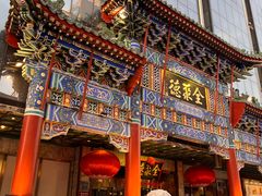 -北京全聚德(王府井店)