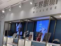 -无界眼镜MaxLess(五角场万达店)