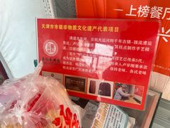-卢记永兴德(静海店)