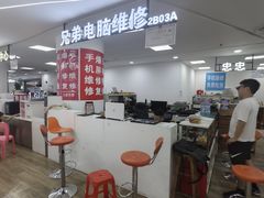 -好匯修手机电脑维修(百脑汇店)