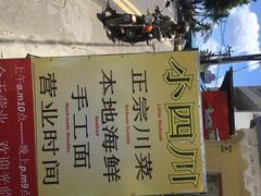 毛里求斯小四川饭店-毛里求斯小四川餐厅总店