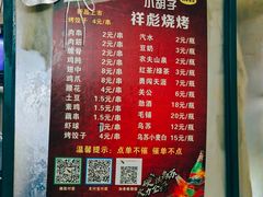 -小胡子祥彪烧烤(北湖总店)
