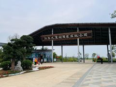 -九里湖国家湿地公园