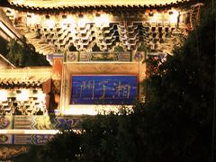 -湘子庙