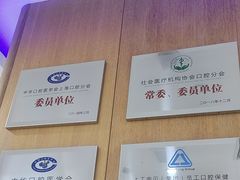 -雅悦齿科(顾村公园店)