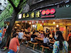 门面-岗上渣渣老火锅(两路口店)