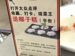 -琼菜王·海南菜(三亚店)