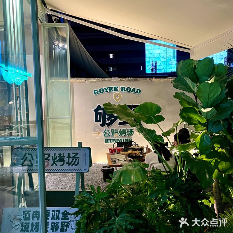 观赛氛围真的太棒啦！他们家烧烤不用说 好吃的很！