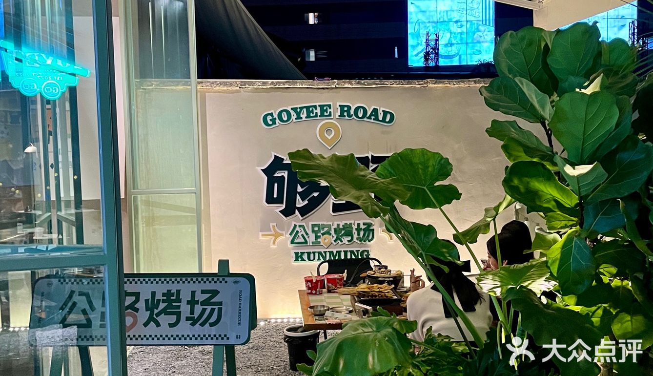 观赛氛围真的太棒啦！他们家烧烤不用说 好吃的很！