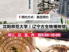 -辽宁古生物博物馆
