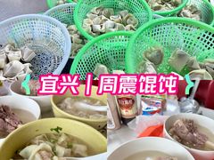 -周震馄饨(雅达阳羡溪山店)