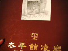 -太平馆餐厅(尖沙咀店)
