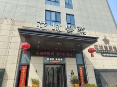 -花城粤菜餐厅(高新区店)