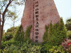 -嵖岈山风景区