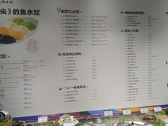 菜单-船歌·鱼水饺青岛菜(金狮广场店)