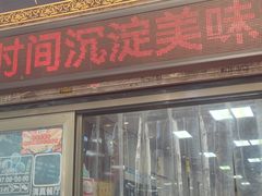 -郑家包子牛肉拉面(尚勤路店)