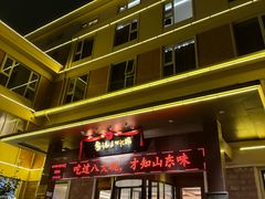 -山东八大碗山东老字号