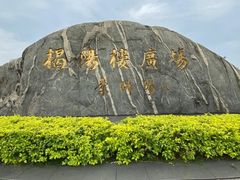 -揭阳楼