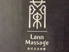 -LANN I 蘭 泰式古法按摩(徐家汇城开YOYO店)