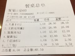 账单-冶春茶社(太和广场店)