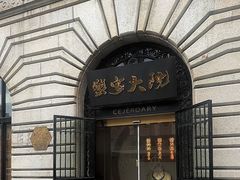 -蟹家大院(外滩店)