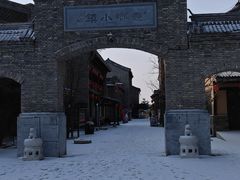 -唐山尚禾源旅游景区