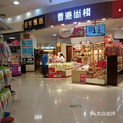 尚栈燕窝虫草专门店保利水城店