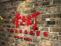 门面-壹盏灯(惠农店)