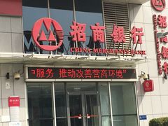 -招商银行(北京常营支行)