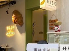 -野上麦田(中贸广场店)