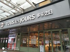 门面-多乐之日(富力城店)
