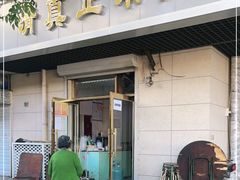 -正味斋锅巴菜(西北角店)