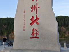 -北极村旅游风景区